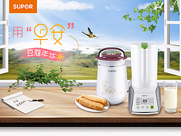 京東蘇泊爾豆?jié){機專場