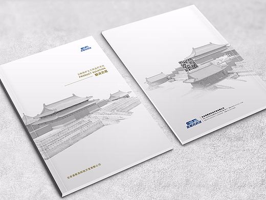 解决方案画册