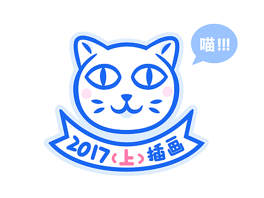 2017(上)插画