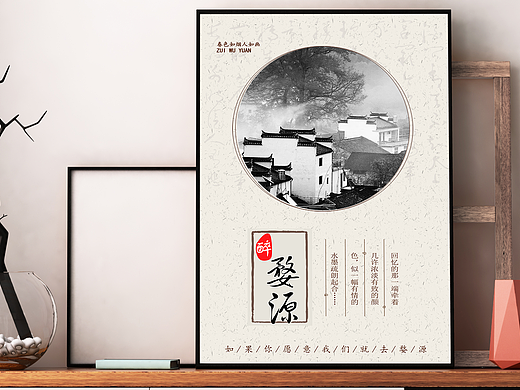 婺源——海报