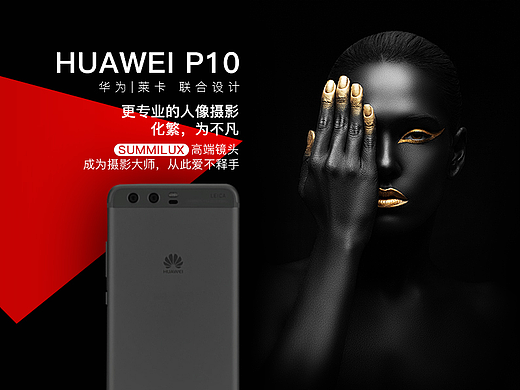 華為p10手機(jī)電商banner（個(gè)人主頁-ZMjM0NjA0ODA=） - 運(yùn)營設(shè)計(jì) - 站酷設(shè)計(jì)師CY沉陽原創(chuàng)素材 - 站酷ZCOOL
