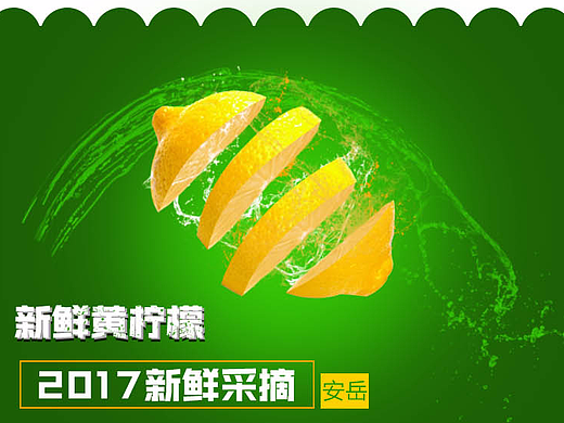 7個檸檬詳情頁（個人主頁-ZMjM3NDM3OTY=） - 宣傳物料 - 站酷設(shè)計(jì)師小熊熊愛ps原創(chuàng)素材 - 站酷ZCOOL