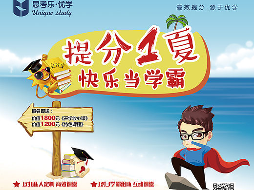 暑期教育海报