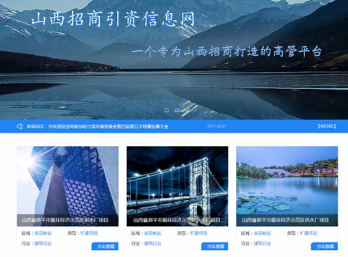政府网站