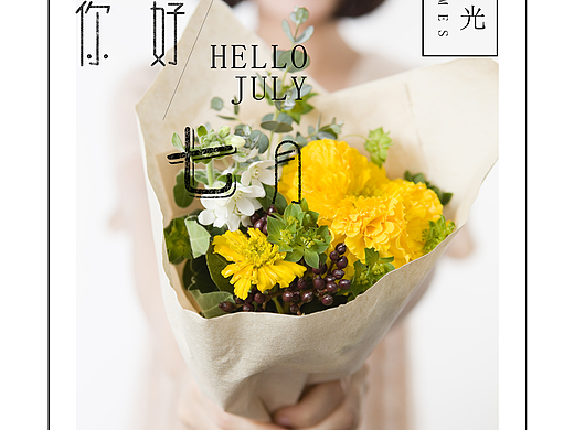 你好七月（个人主页-ZMjI2MjI5ODQ=） - 海报 - 站酷设计师张晶0i0原创素材 - 站酷ZCOOL