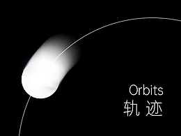 Orbits軌跡