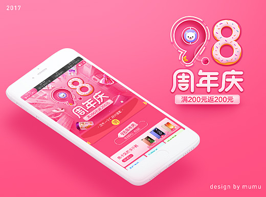 贝贝908周年庆活动设计 分解