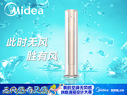 美的空調(diào)無風感系列