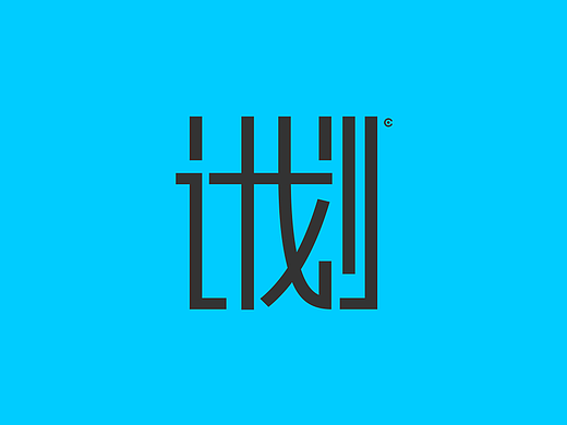 计划字体LOGO