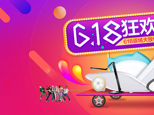 618首页大促