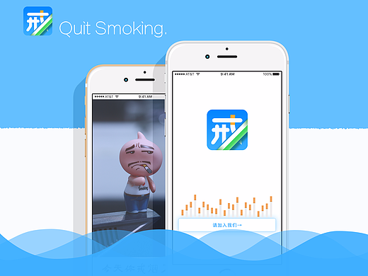 戒烟APP
