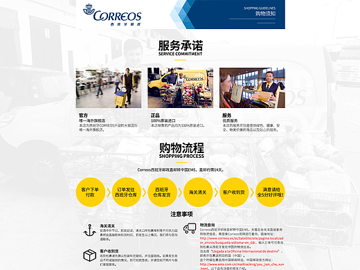 Correos海外旗舰店购物须知（个人主页-ZMjMzMjIwODA=） - 电商 - 站酷设计师俺让让原创素材 - 站酷ZCOOL
