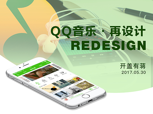 QQ音乐app【音乐馆+播放页】再设计（原创）