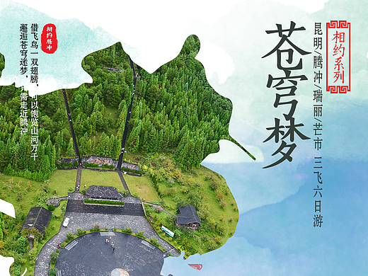 旅游海报