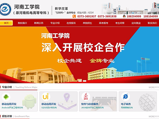 网站首页 学校网站 河南工学院（个人主页-ZMjIxMTQwODg=） - 企业官网 - 站酷设计师投资七周年原创素材 - 站酷ZCOOL