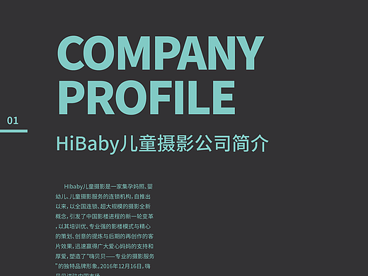 Hibaby线下加盟手册