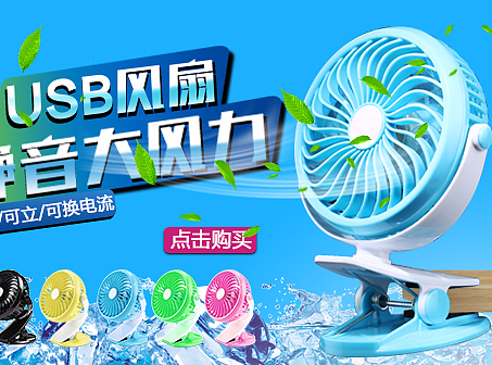 风扇海报