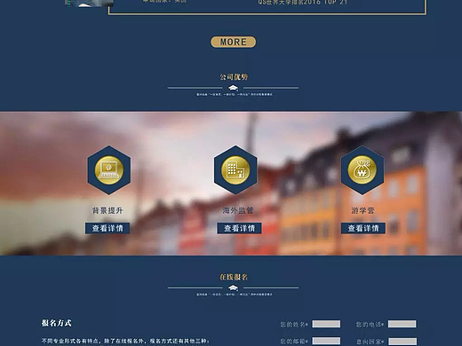 留学网页
