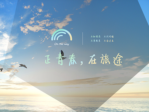 On the way/在旅途web