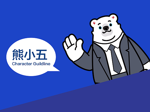 熊小五VIS