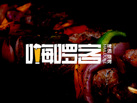标志｜嗨啰客餐饮店LOGO设计