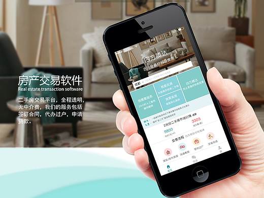 一款进行二手房买卖的APP