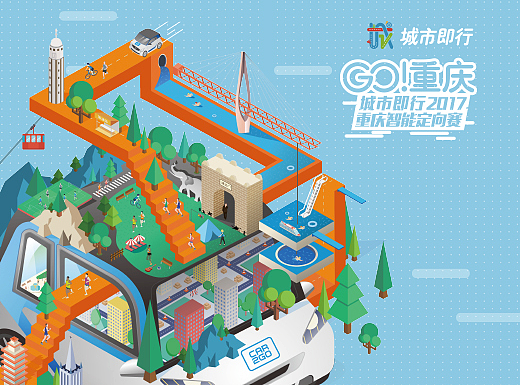 Car2go－GO!重庆－主kv设计