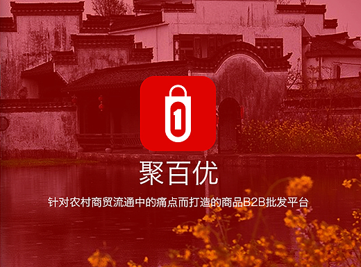 B2B 批发平台