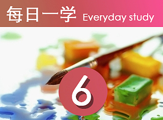 【每日一学】:6 素描基础——几何体的画方法(球体)