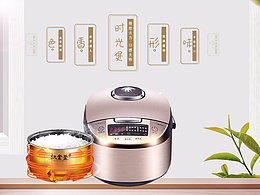 电饭煲banner