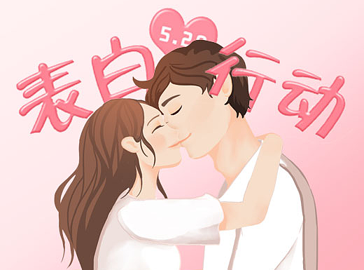 【H5】插画H5小游戏，单身狗张嘴吃狗粮！