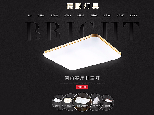 灯具电商首页设计