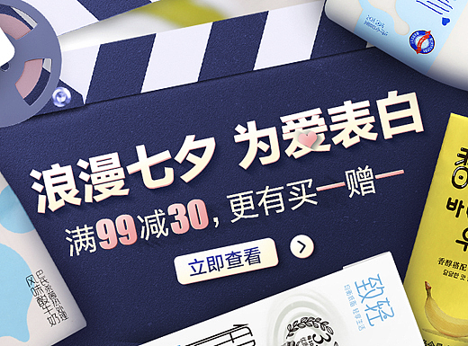 新希望乳业七夕活动页面设计