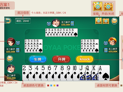 棋牌游戏房间界面模版
