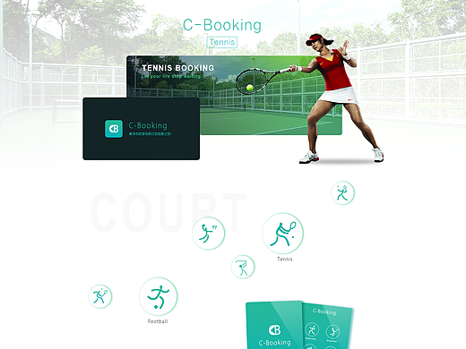 C-BOOKING——网球篇