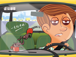 雀巢咖啡 商业插画