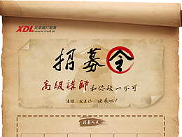 招募令