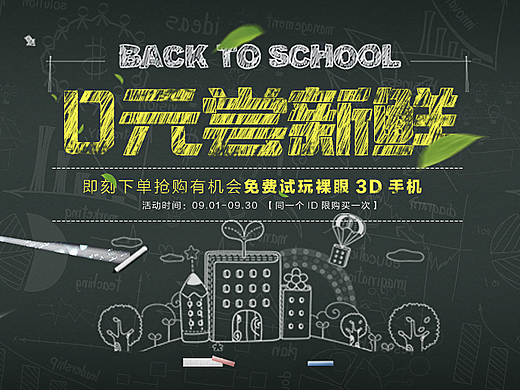 開學季Banner練習（個人主頁-ZMjM2Njk2MzY=） - 運營設計 - 站酷設計師MarkYDesign原創(chuàng)素材 - 站酷ZCOOL