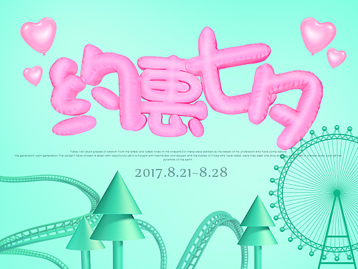七夕粉色少女心~~不做单身狗