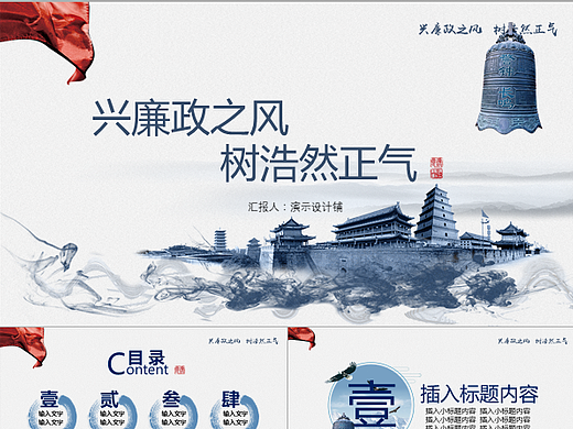 【25页动态】大气廉洁奉公政治教育企业文化PPT模板