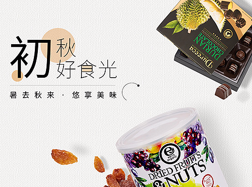 初秋主题淘宝pc端&手机端首页