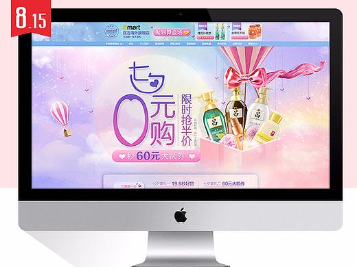 七夕美妆PC端页面