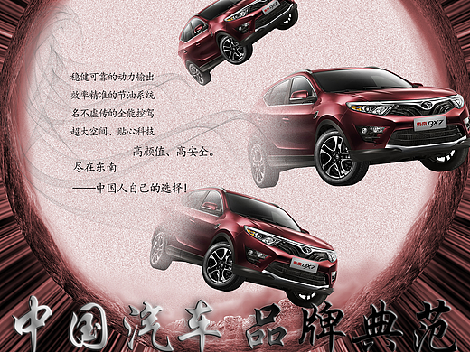 赢在中国，胜在突破，泱泱中国风。