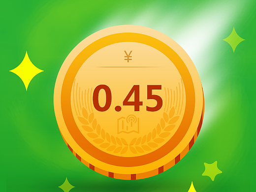 类似微信/淘宝奖励金鼓励金