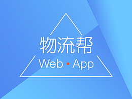 物流web