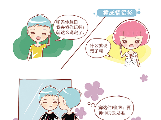 恋爱不乖-19 撞成情侣衫