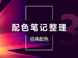 颜色搭配