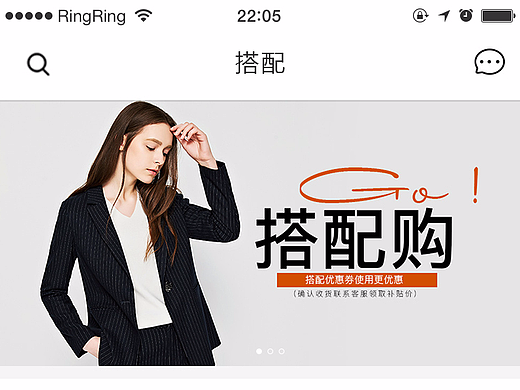 衣姿服装APP设计