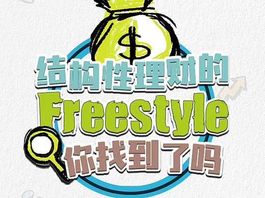 客户理财产品H5（个人主页-ZMjI5NDQ1MDQ=） - 宣传物料 - 站酷设计师roytien原创素材 - 站酷ZCOOL