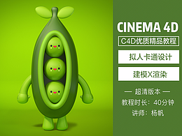 C4D教程
